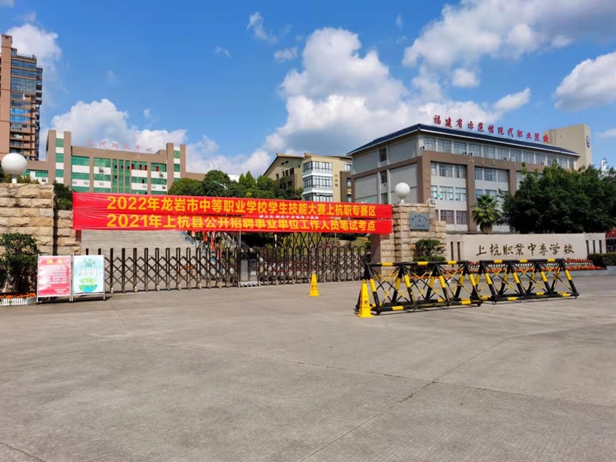 龙岩市人力资源和社会保障局共同举办,上杭县教育局,上杭职业中专学校